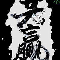 男子漢深夜食堂¥