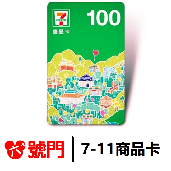 【限時優惠】 郵局掛號：滿599提供免運費，請確認會有人簽收再選擇郵局寄送方式7-11商品卡面額100元（售價105元）本卡由統一超商門市，支付可開立統一發票之商品/服務商品卡不適用購買菸品本卡無使用