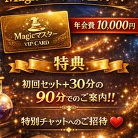 マジラボ（マスターVIP）の部屋