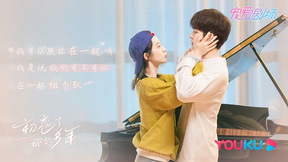 八月定檔陸劇8：王以綸、萬鵬《初戀了那麼多年》