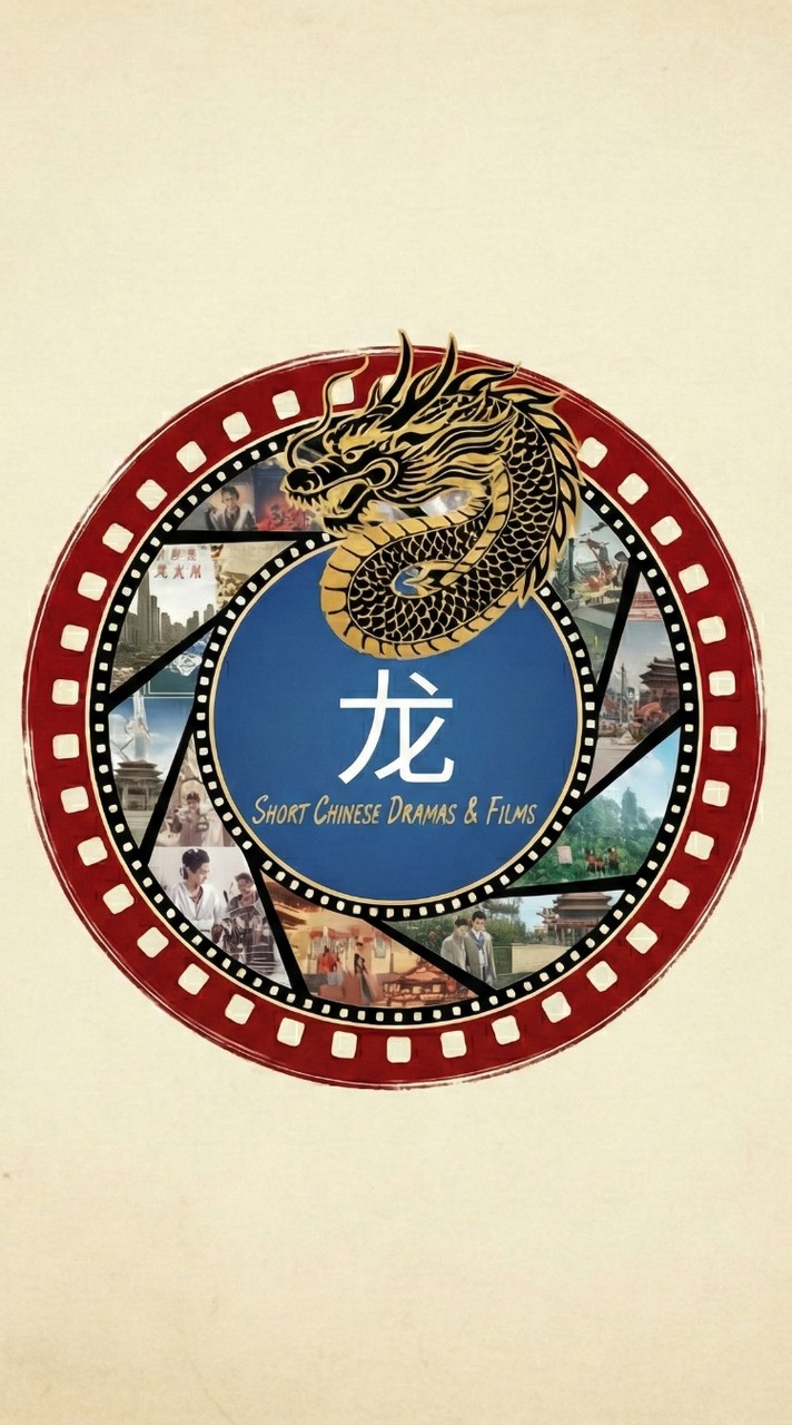 มินิซีรี่ย์จีน 龙