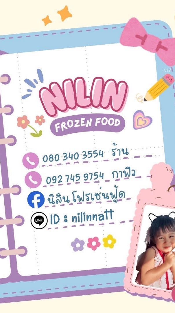 นิลิน โฟรเซ่นฟู้ด ((🚩อัพเดตสินค้า))