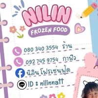 นิลิน โฟรเซ่นฟู้ด ((🚩อัพเดตสินค้า))