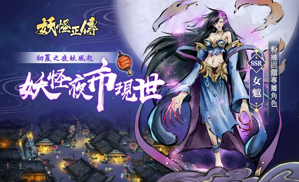 水墨風探索rpg 妖怪正傳 玩家回饋角色女魃登場妖怪夜市現世人間 魔方網 Line Today