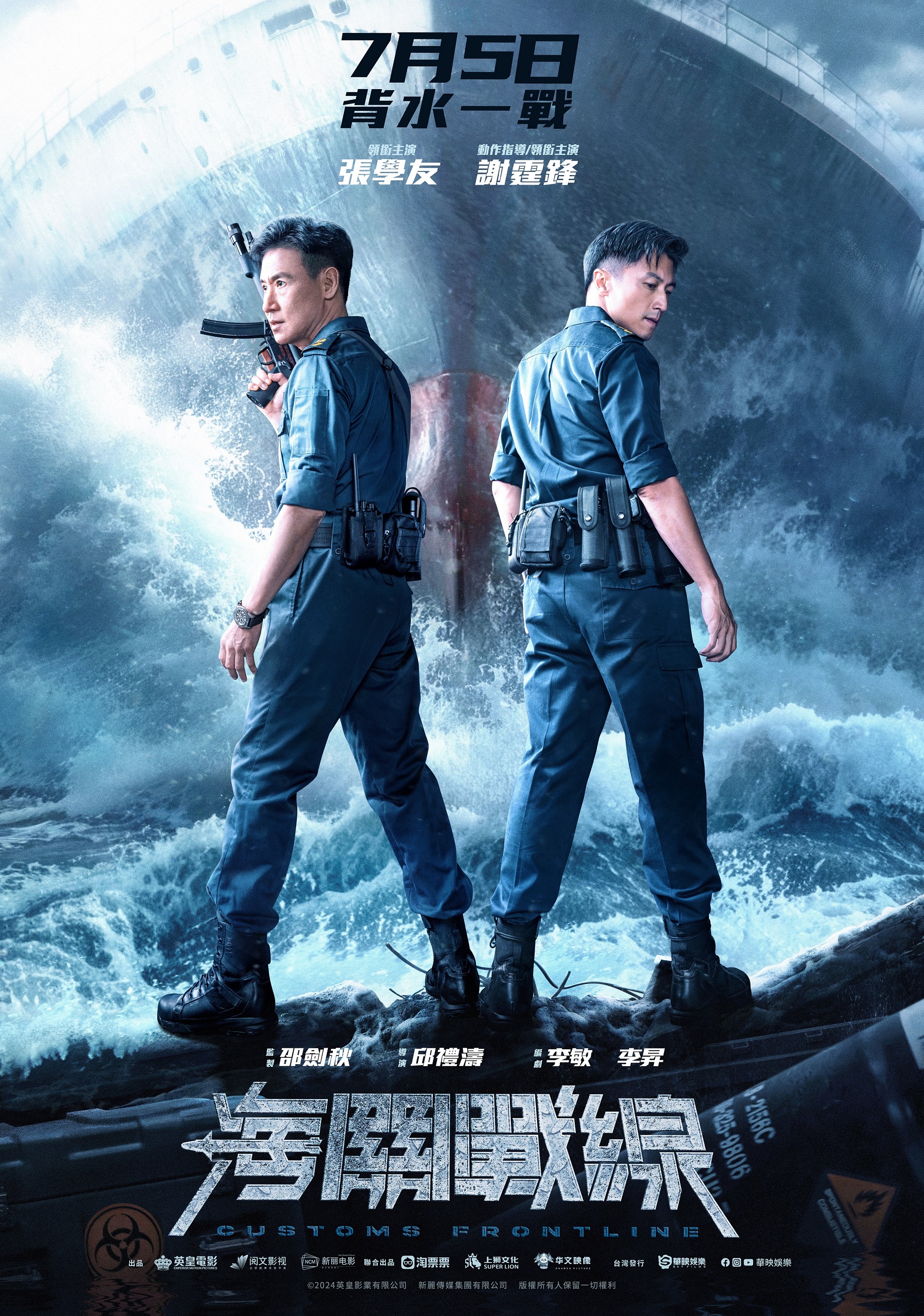 海關戰線 Customs Frontline