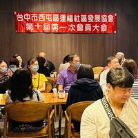 逢福社區發展協會