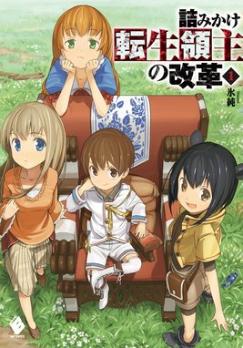 世界樹の上に村を作ってみませんか 1 世界樹の上に村を作ってみませんか 1 氷純 Line マンガ