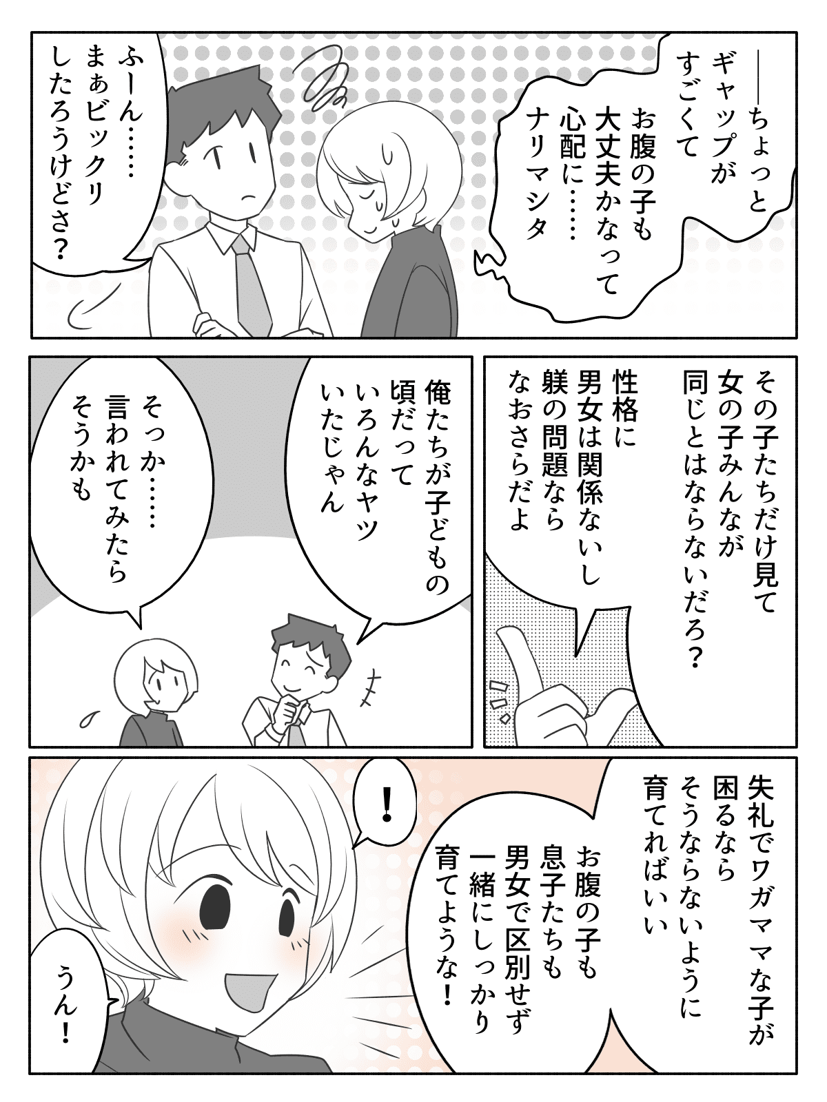 女の子育児に夢見すぎた私＞「女の子は大人しく礼儀正しい。育てやすい