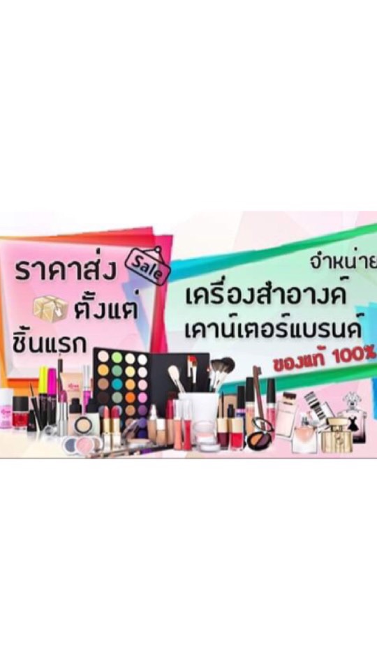 Wanyenn Shop เครื่องสำอางค์นำเข้าของแท้ 100%