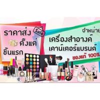 Wanyenn Shop เครื่องสำอางค์นำเข้าของแท้ 100%