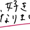 今日好きなりきり❣️なんだろう…オリキャラも今日好きに参加してもいいんじゃない❓知らないけど😉
