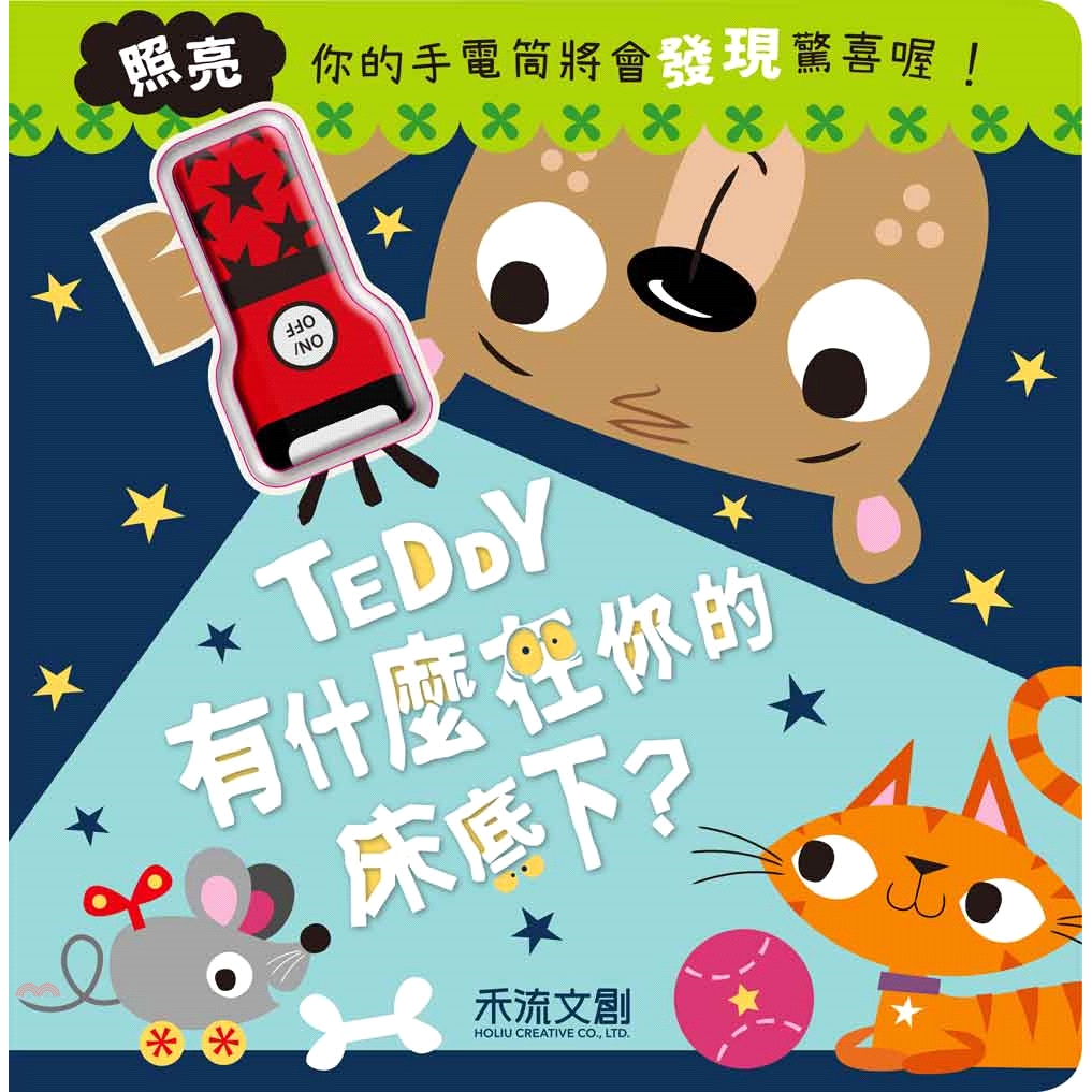 系列：Who eats what定價：380元ISBN13：9789578930209替代書名：What is under the bed, Ted?出版社：禾流文創作者：Rosie Greening