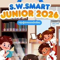กลุ่มผู้ปกครอง S.W.Smart Junior 2026