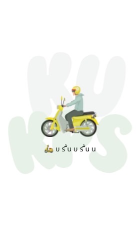 🛵บรื้นบรื้นน