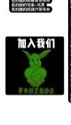 活網缺愛集散地S.F.S