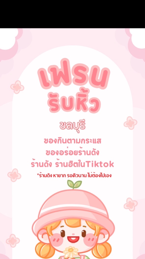 เฟรนรับหิ้วของอร่อย💖