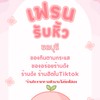 เฟรนรับหิ้วของอร่อย💖