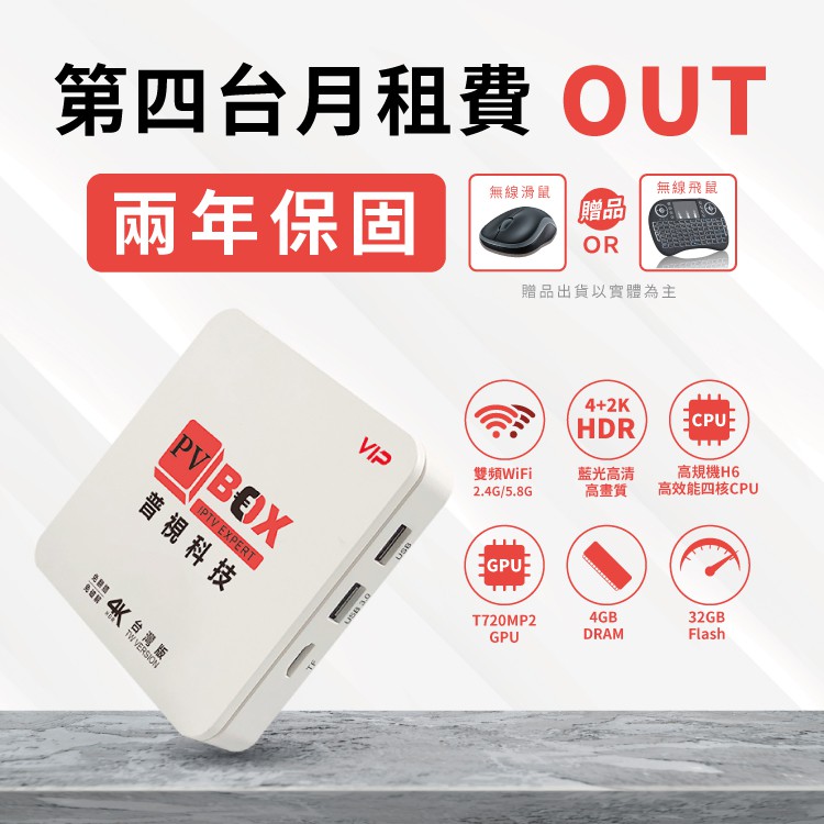 品牌: PVBOX元博普視型號: P232規格: 4G/32G保固: 兩年NCC:CCAH19LP1890T4BSMI:T74564支援安卓Android手機使用~請消費者上網至YOUTUBE和GOO