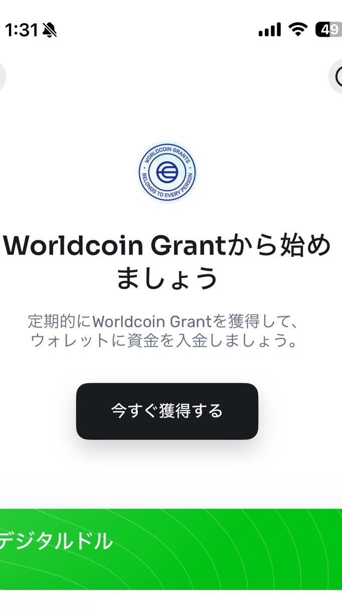 Worldcoin 『ワールドコイン』【🔰初心者向け】