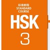 เรียนภาษาจีนHSK3
