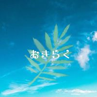 ⚢50over女子専用 おきらく部屋⚢