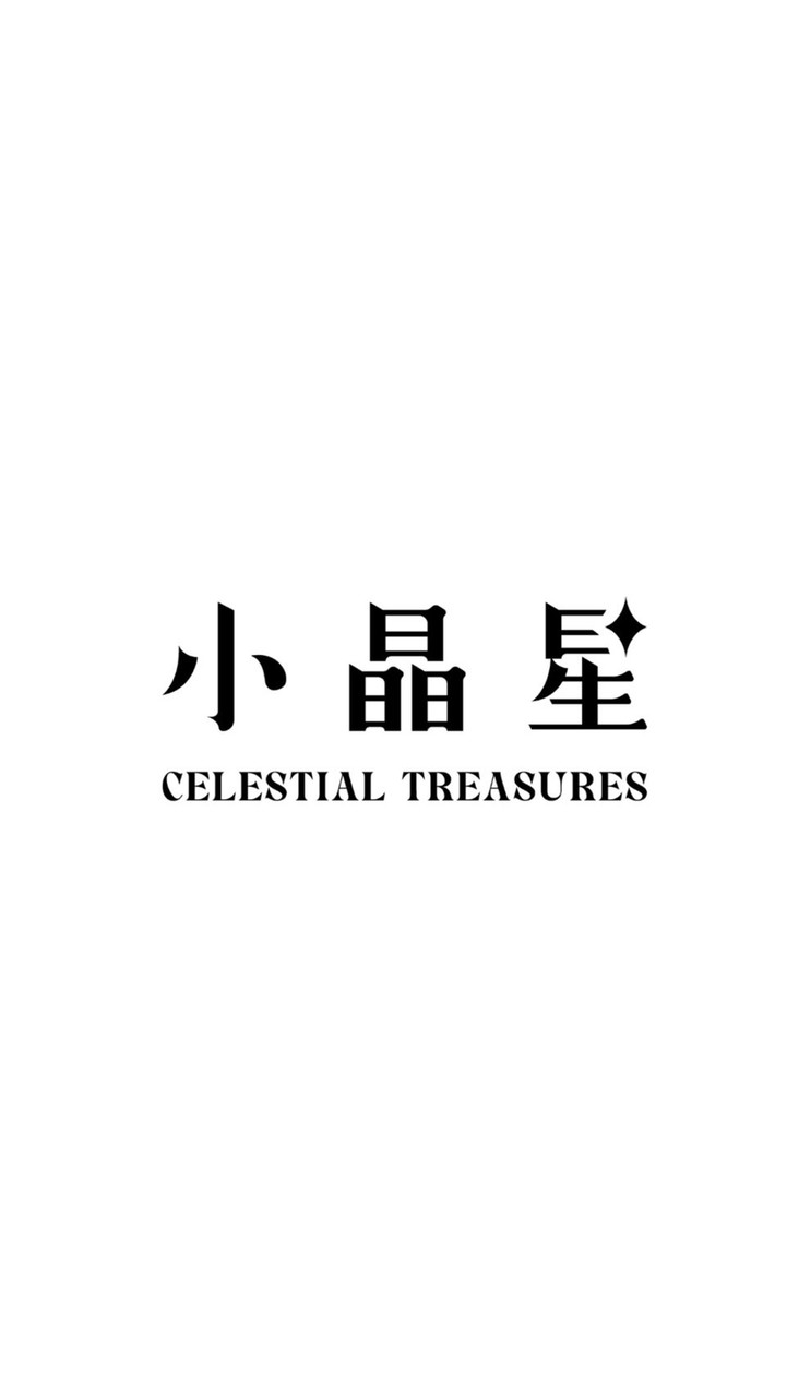新品搶先看💎小晶星