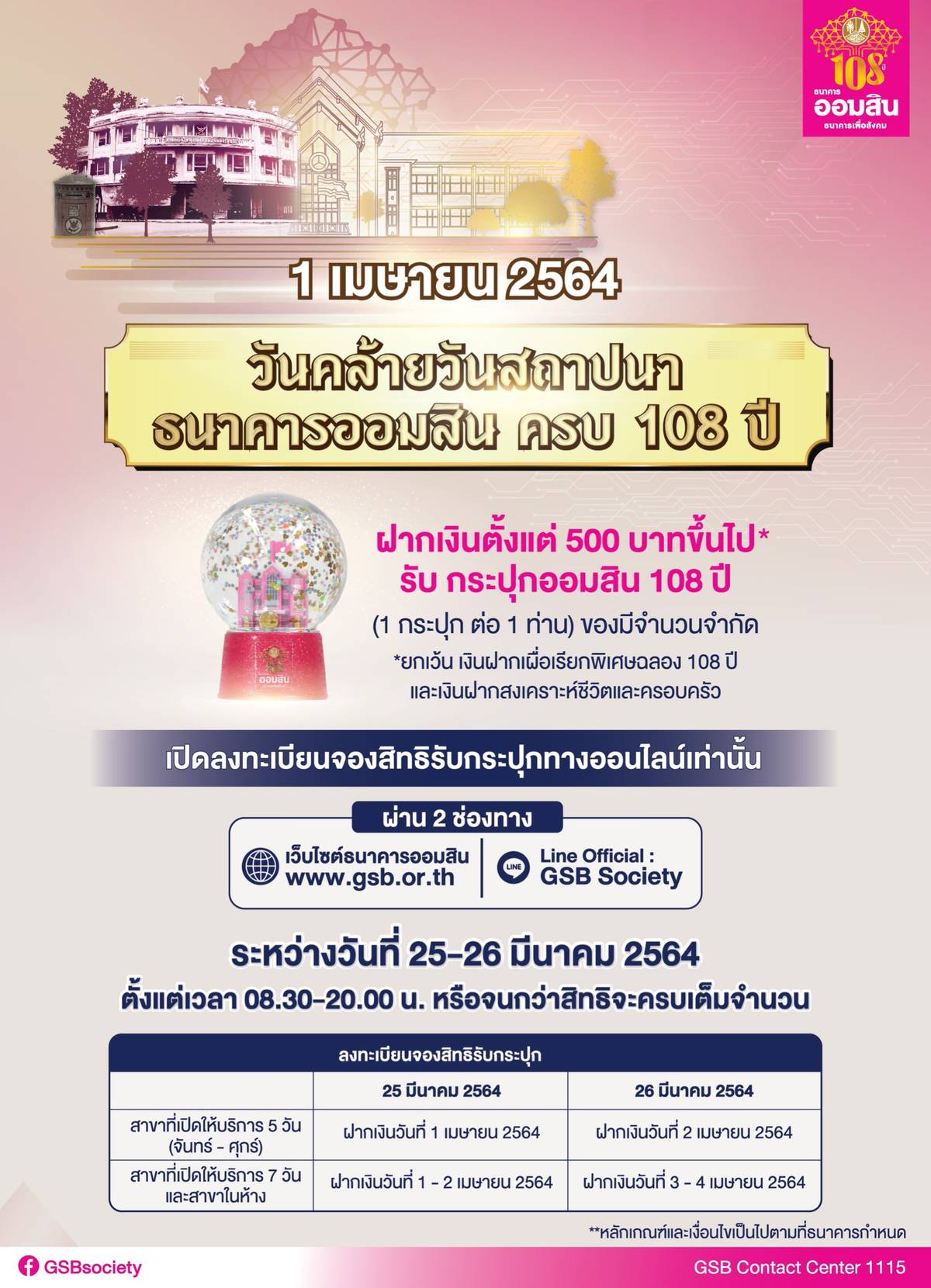 à¸­à¸­à¸¡à¸ª à¸™ à¸‰à¸¥à¸­à¸‡à¸„à¸£à¸šà¸£à¸­à¸šà¸› à¸— 108 à¸§ à¸™à¸— 1 à¹€à¸¡ à¸¢ à¸™ à¹€à¸› à¸