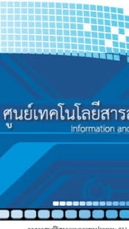 เจ้าพนักงานธุรการ ICT