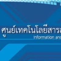 เจ้าพนักงานธุรการ ICT