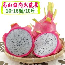 愛蜜果~高山白肉火龍果10-15入原裝箱 (約10斤/箱)