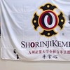 KSU 少林寺拳法部　勧誘グループ(2026)