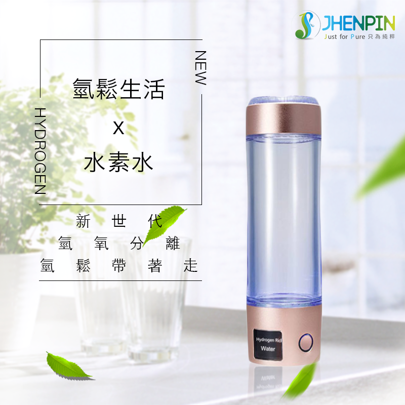 JHENPIN 新世代日本水素水瓶 富氫離子生成器 養身 高濃度氫 健康 運動 電解