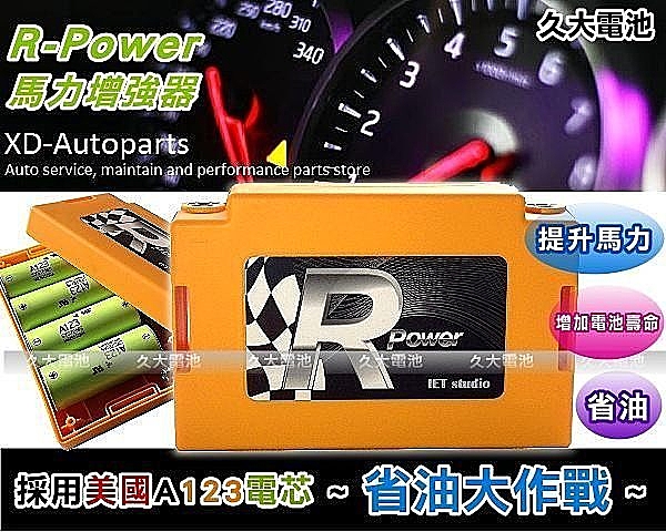 汽車鋰鐵電池是非常好且環保的科技電池產品