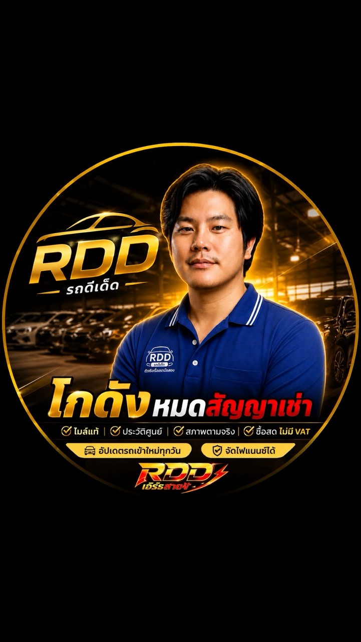 โกดังรถหมดสัญญาเช่า RDD เอิร์ธสายฟ้า