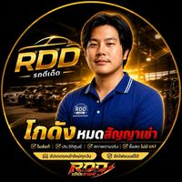 โกดังรถหมดสัญญาเช่า RDD เอิร์ธสายฟ้า