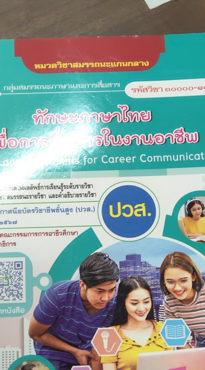 69ไทยสื่อสารส.1อภ.