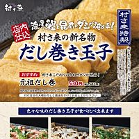 ゆるりと菜　村さ来　相馬店