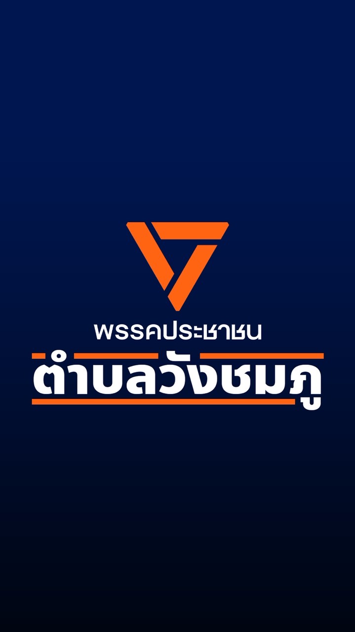ส้มตำบลวังชมภู🍊
