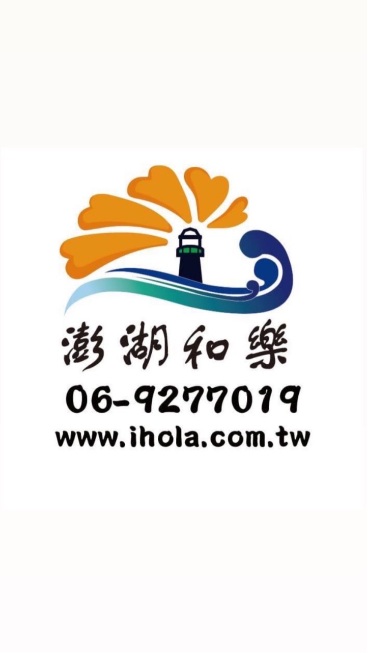 和樂旅行社