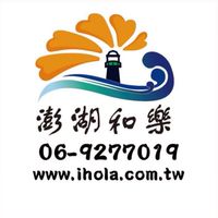 和樂旅行社