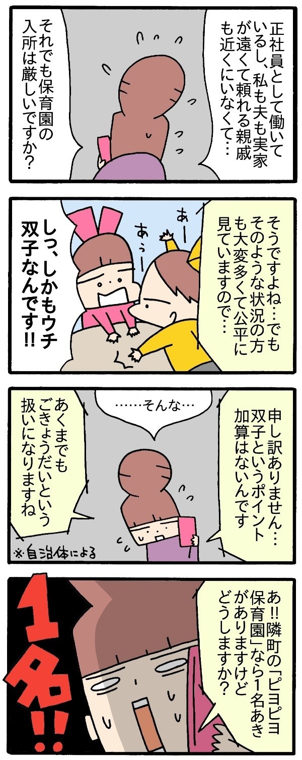 双子を抱えて 保育園に落ちた ショックな私に突き刺さった義母のひとこと