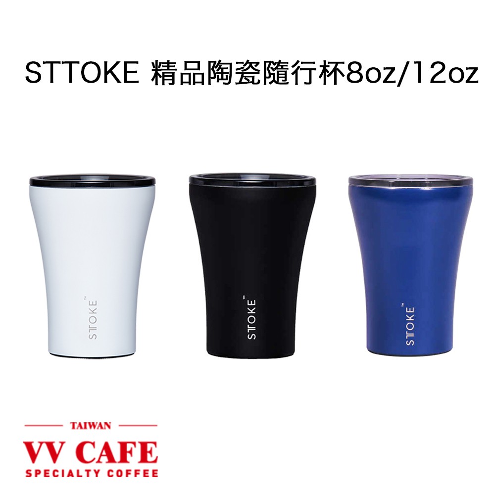 【STTOKE精品咖啡陶瓷隨行杯】最佳的咖啡品飲觸感咖啡杯的材質和厚薄，對咖啡的品飲有很大的影響這個觀念隨著外帶咖啡精品化，也慢慢延伸到隨行杯而學長最為喜愛的就口觸感就是：厚度較薄的陶瓷杯壁可以表現精