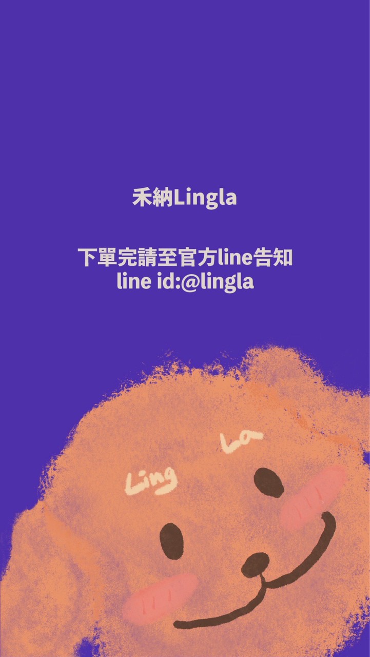 禾納LingLa 連線代購