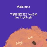 禾納LingLa 連線代購