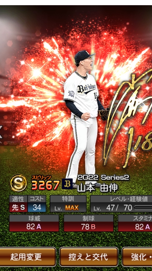 プロ野球スピリッツファン