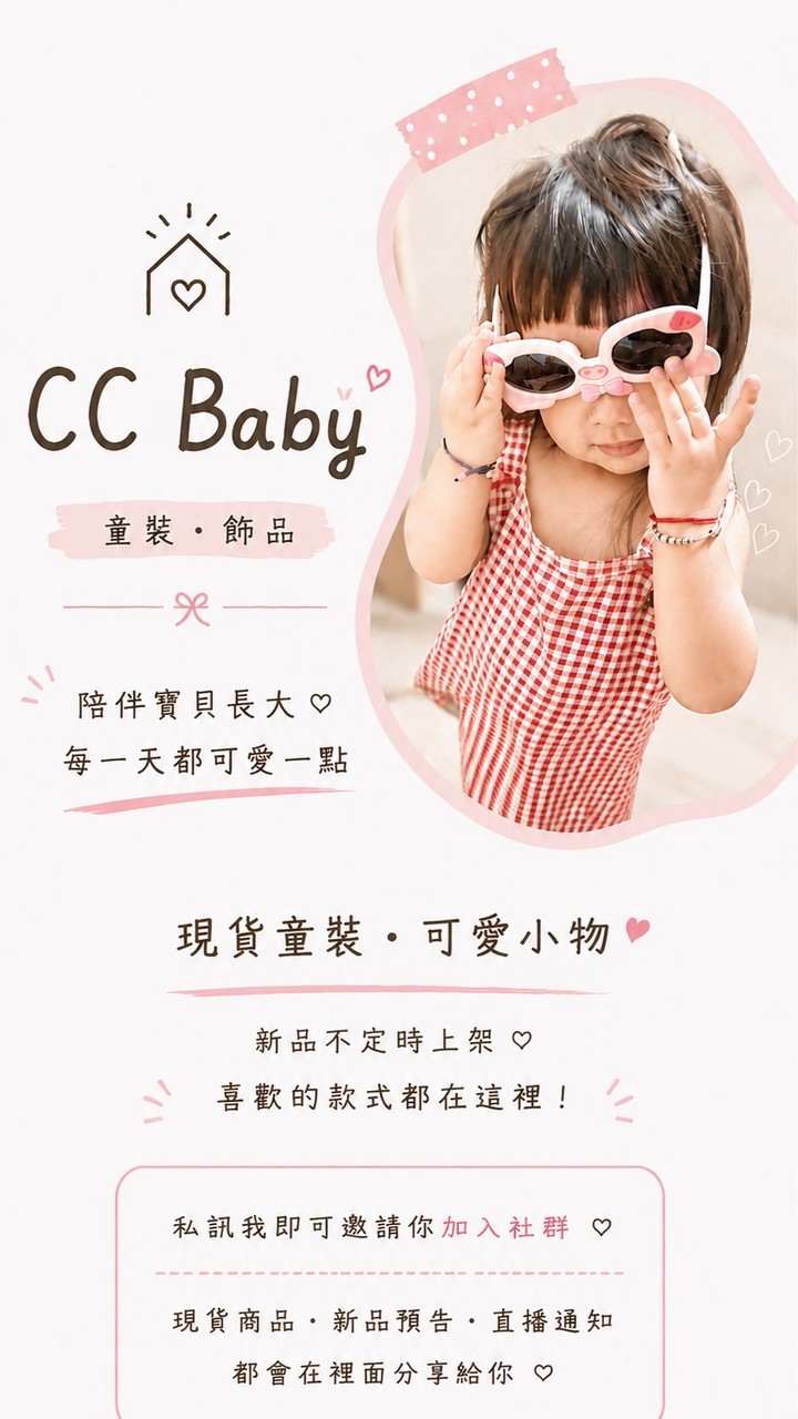 CC Baby ｜童裝・飾品