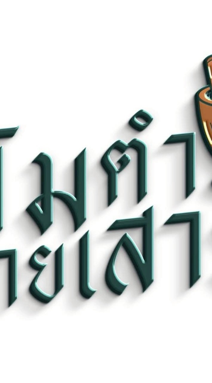 รับสมัครงานร้านส้มตำยายเสาร์ part time/ประจำ