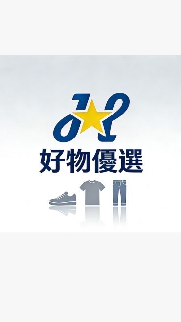 好物優選 Select  VIP群