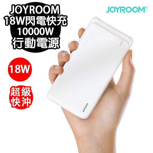 高達18W輸出 支援9V 搭配蘋果PD線材 30分鐘可充50% 實際輸出1萬容量,不好用免運退貨