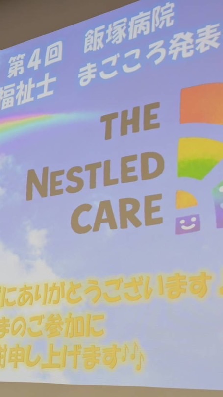 介護福祉士チーム